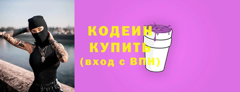 Кодеиновый сироп Lean напиток Lean (лин)  Спас-Клепики 